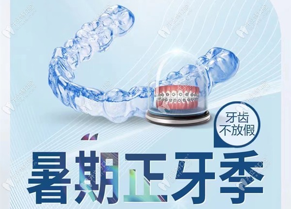 暑期广州曙光口腔优米手机官网app价格9800-28800元起(金属/隐形正畸)