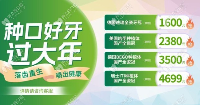 北京钛植口腔种植牙补贴价2380-钛植种牙便宜,可约公办医生